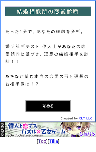 結婚相談所の恋愛診断