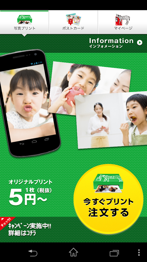 Android application しまうま写真プリント for Android screenshort