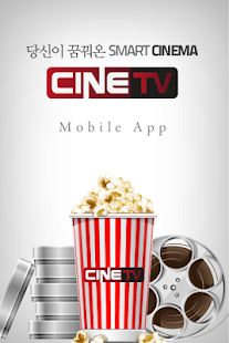 씨네티비 Screenshots 0
