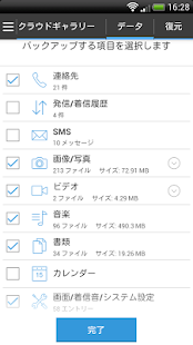 クラウド バックアップ AOSBOX Android Pro Screenshots 9