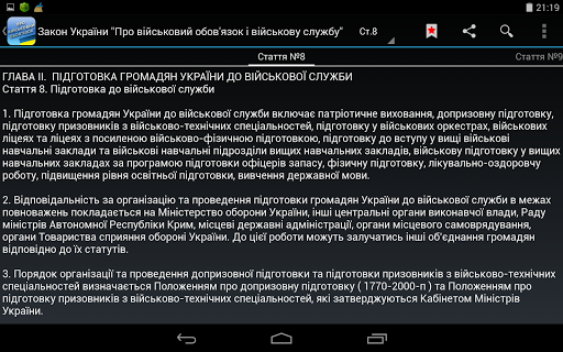 【免費書籍App】Про військовий обов'язок-APP點子