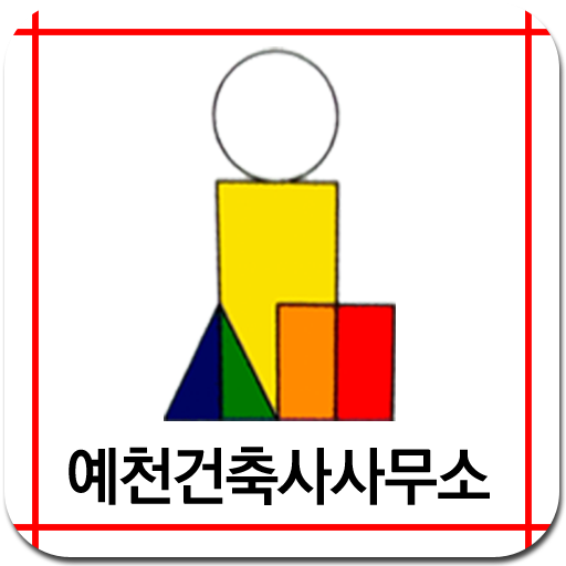 예천건축사사무소 LOGO-APP點子