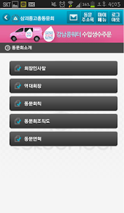 Free 삼괴중고등학교 총동문회 APK