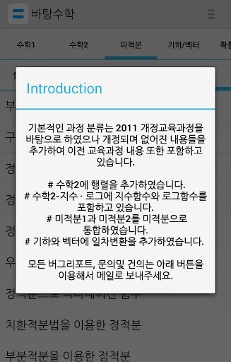 免費下載教育APP|바탕수학 : 고등수학총정리 app開箱文|APP開箱王