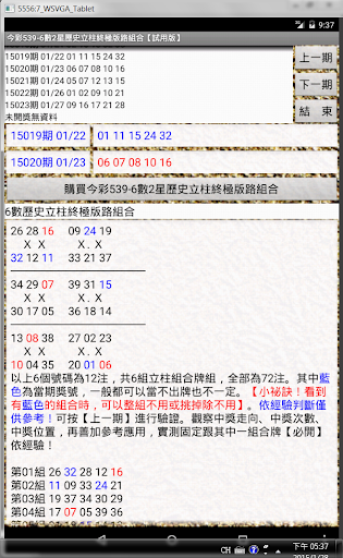 【免費博奕App】24今彩539-6數2星歷史立柱終極版路APP【試用版】-APP點子