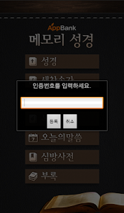 How to mod 메모리 성경 lastet apk for laptop