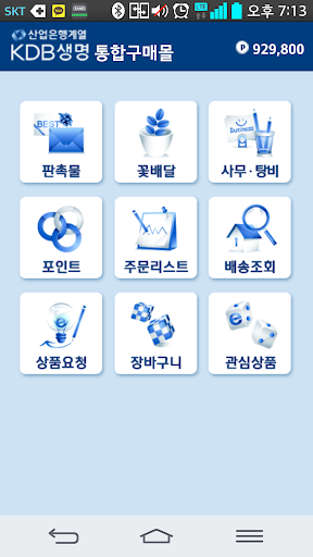 KDB생명 통합구매몰