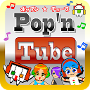 動画で音楽ゲーム☆ポップンチューブ☆ボカロ・アニメ・ポップス mobile app icon