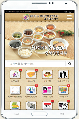 免費下載通訊APP|한국외식업중앙회충북영동지부 app開箱文|APP開箱王