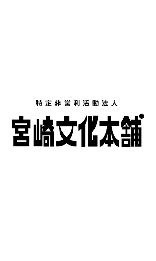 【免費商業App】宮崎文化本舗-APP點子