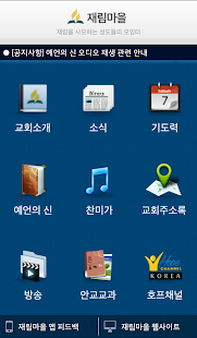 Free 재림마을 APK for PC