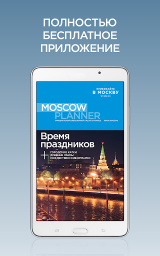 【免費旅遊App】Путеводитель Moscow Planner-APP點子