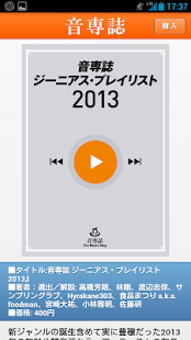 Free 音専誌 APK for Android