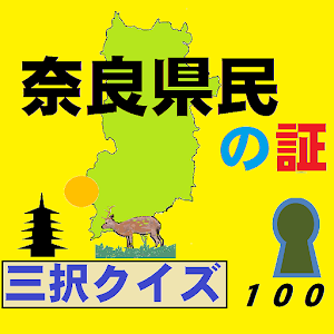 奈良県民の証 logo