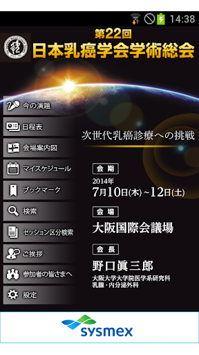 第22回日本乳癌学会学術総会 Mobile Planner