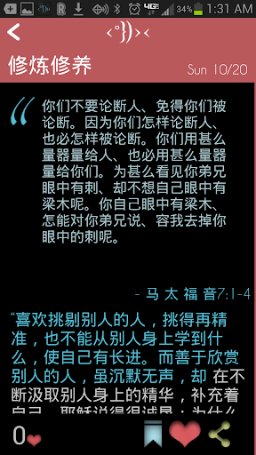 【免費書籍App】每日圣经 (Bible)-APP點子