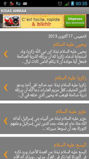 قصص الأنبياء كاملة - screenshot thumbnail