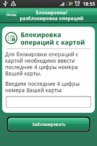 сбербанк операция отклонена. ваша карта заблокирована сбербанк. сбербанк блокирует карты. карта заблокирована сбербанк. ваша карта заблокирована сбербанк.