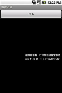 般若心経代読 Screenshots 0
