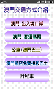 How to get 澳門交通（Macau） 1.21 unlimited apk for laptop