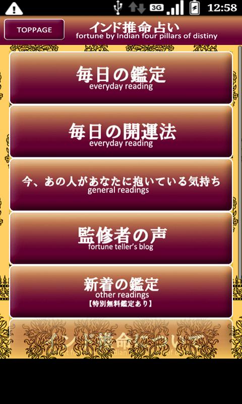 インド推命占い -今、あの人があなたに抱いている気持ち- Screen 1