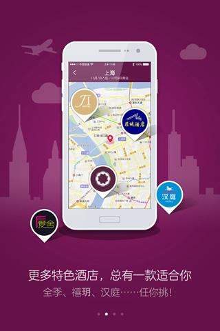 【免費旅遊App】华住酒店（原汉庭酒店）-APP點子