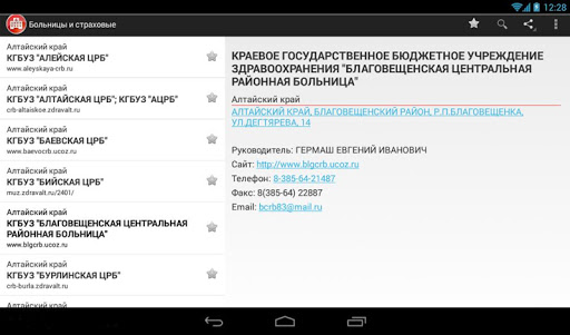 【免費醫療App】Больницы и страховые-APP點子