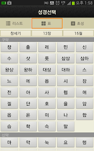 How to install Deluxe 아가페성경찬송(개역개정+쉬운성경+새찬송가) patch 3.4 apk for bluestacks