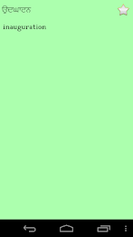 English Punjabi dictionary poster 6