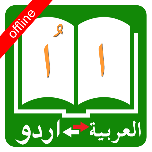 alwared dictionary gratuit