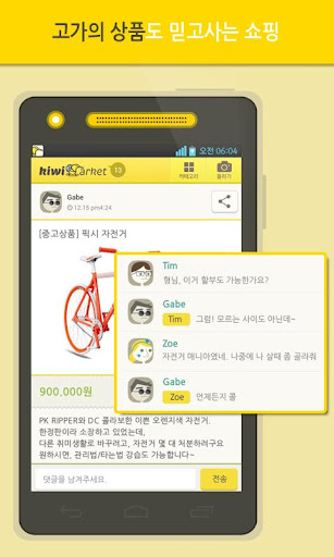 免費下載生活APP|키위마켓-친구의친구들과 물건나누기 app開箱文|APP開箱王