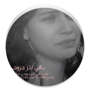 عبارات حزينة ومؤلمة.apk 1.0