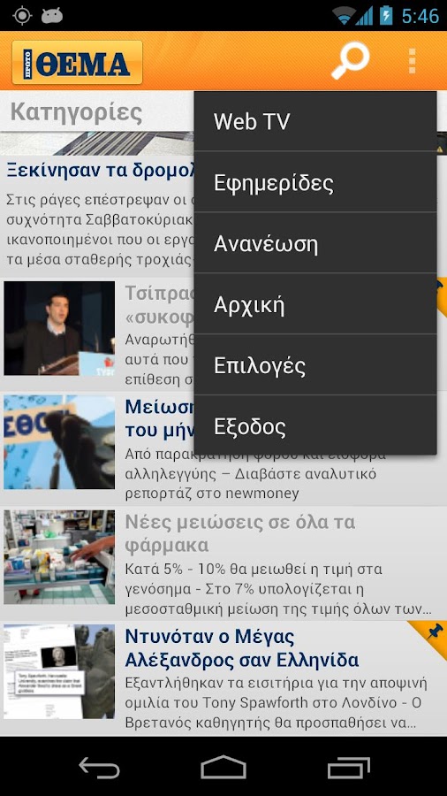 Πρώτο ΘΕΜΑ - screenshot