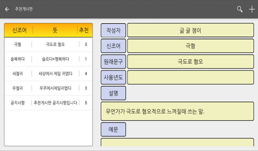 【免費書籍App】신조어 준말 사전-APP點子