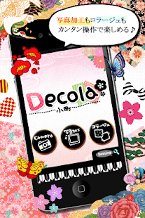 Decola 小町 Decola Komachi