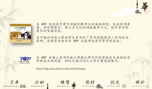 【免費教育App】漢字學習與診斷第三課-APP點子