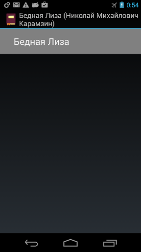 【免費書籍App】Бедная Лиза Н. Карамзин-APP點子