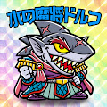 水の魔将ドルフ