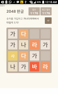 Lastest 2048 Hangul APK for Android