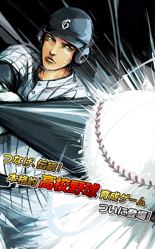 Android application 栄冠へのキセキ screenshort