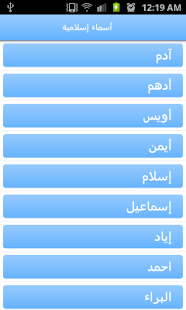 قاموس الاسماء والمعاني Screenshots 5