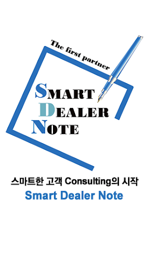 스마트 딜러노트 Smart Dealer Note