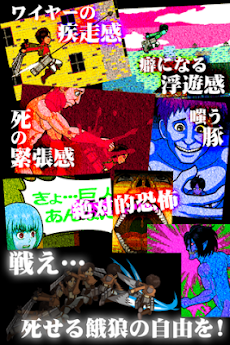 進撃の立体機動装置 Androidアプリ Applion