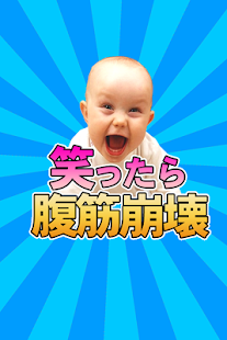How to download 【爆笑必至】笑ったら腹筋崩壊！ おもしろ画像 lastet apk for laptop