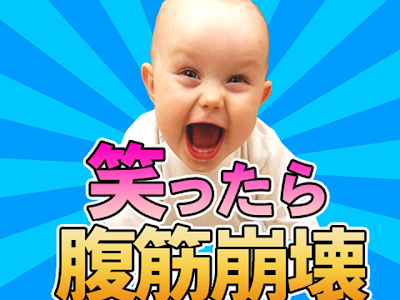 √100以上 赤ちゃん 面白い 画像 爆笑 781282