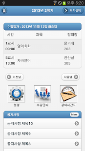 How to install 강의수업(학생) 1.2 unlimited apk for android