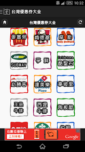 Free 台灣優惠券大全 APK for Android