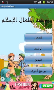 How to download روضة أطفال الاسلام 2.1 apk for laptop