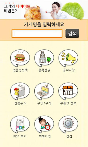 【免費通訊App】스마트 팔공-APP點子