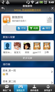 经典数独游戏 Screenshots 3